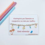Βραχιόλι ατσάλινη αλυσίδα με κρεμαστά για τη δασκάλα
