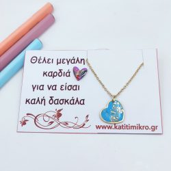 Κολιέ τυρκουάζ καρδιά για δασκάλα