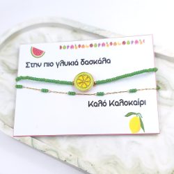 Διπλό βραχιόλι με φέτα λεμόνι